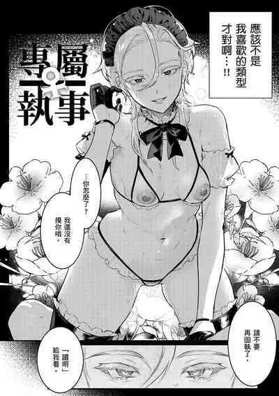 Nikushoku Short Cake - HORNY SHORTCAKES | 肉食系草莓蛋糕