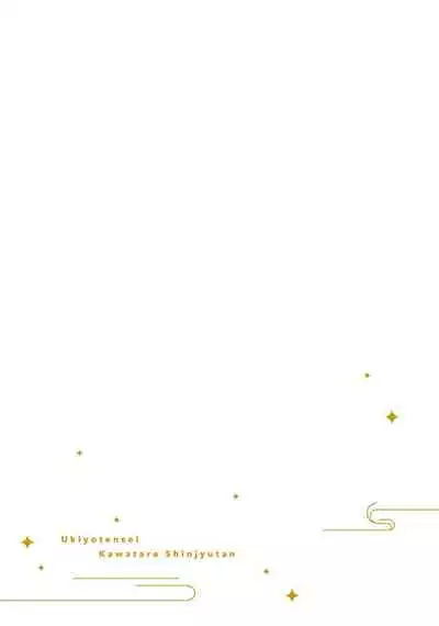 Ukiyo Tensei Kawatare Shinjuutan | 浮世轉生 薄暮情亡史 Ch. 1-8