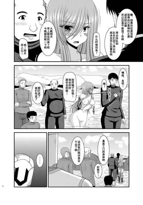 Melon ga Chou Shindou! R10