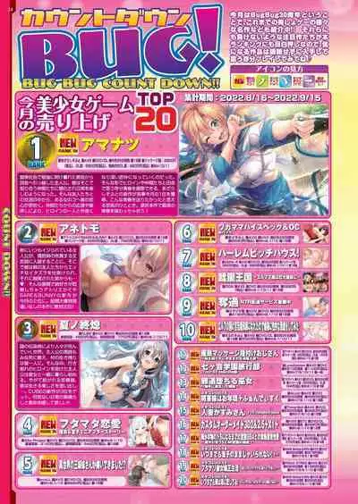 BugBug 2022-11 DLsite Limited Edition