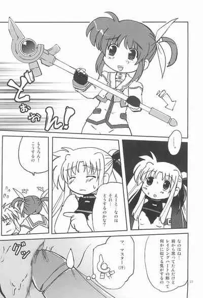 (Nanoha Festival 2) [Gungnir (Mugichamaru)] Mekariru Uisshushu (Mahou Shoujo Lyrical Nanoha)