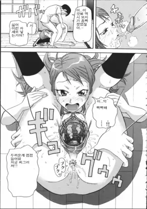 Chou Monzetsu Curriculum