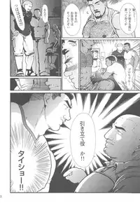 [Raiuzo Taira] BUSTED!