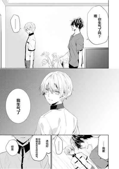 [Toriyoshi] Toshishita no Otokonoko 3 [Chinese] [新桥月白日语社汉化]