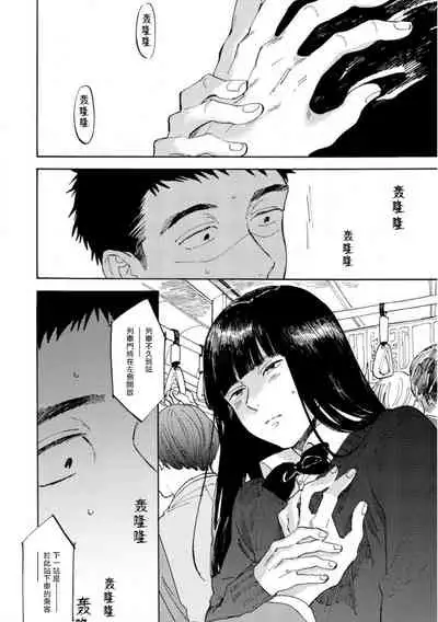 [Koyubi] Manin Densha to Kimi | 满员电车与你 Ch. 1-4 [Chinese] [拾荒者汉化组] [Digital]