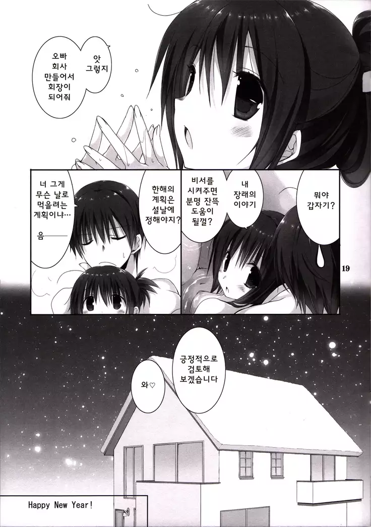 Imouto no Otetsudai 6 | 여동생의 서비스 6