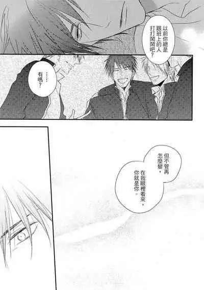 Sore wa Tabun Itoshii tte Koto | 那八成就是愛了吧