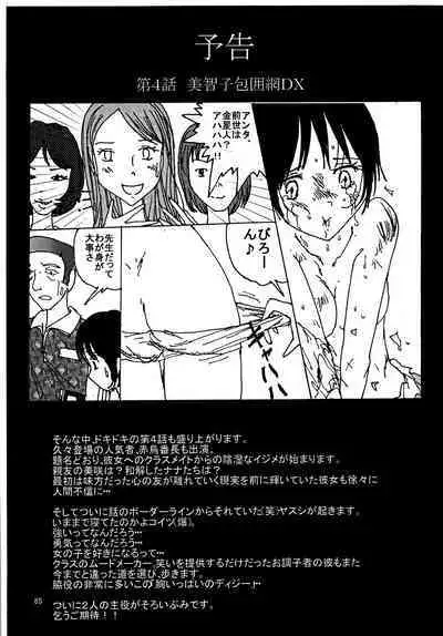 Mune Ippai no Dizzy 3