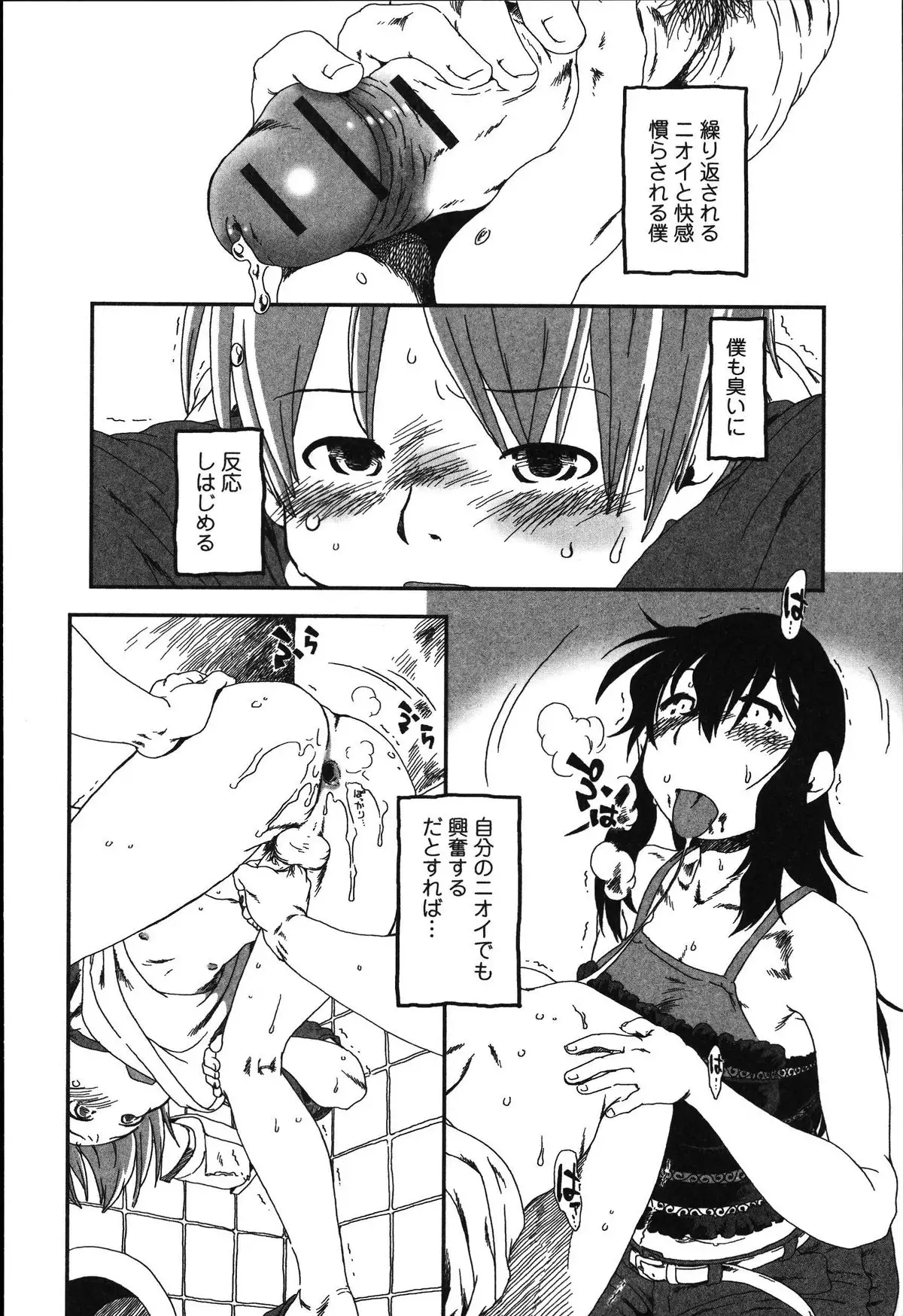 Tabete wa Ikenai - Don't Eat It