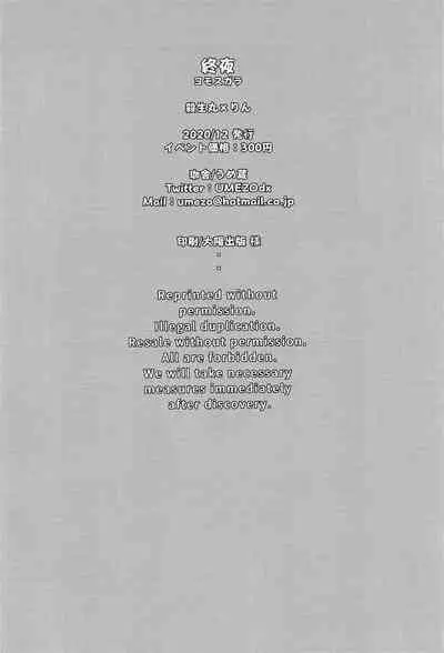 Yomosugara | All night