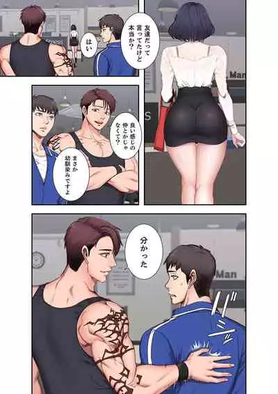 もしも、幼馴染を抱いたなら 1-2