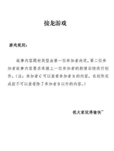 组内第四届接龙游戏