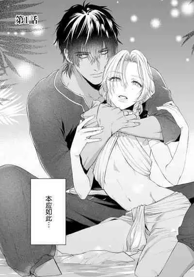 金色の花嫁 1-2話