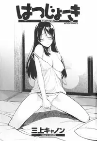 [Mikami Cannon] Hatsujyouki - Mikami Cannon Sakuhin Shuu