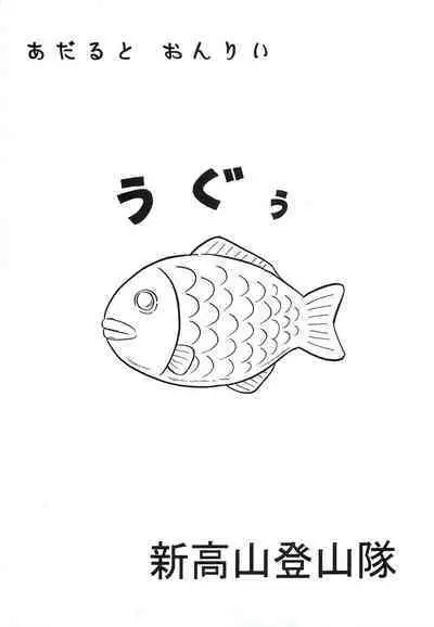 Ayu to Makoto Zoukyou Kaiteiban