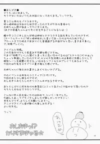 (C87) ["Tsu" ga Mittsu. (Tsuttsu)] Oshioki!? Charisma Gyaru ☆ (THE iDOLM@STER CINDERELLA GIRLS)