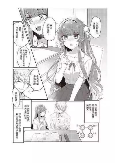 [Na mujin] densha de, jugyō. Sensei to. | 在电车里，上课。和老师。1-5 [Chinese] [莉赛特汉化组]