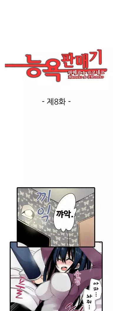 Shameful vending machine Ch.1-42