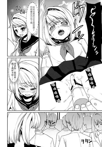 [F Taku (Anma)] Mukuchi Shoujo no Chikan Higai 1-8 [Chinese]