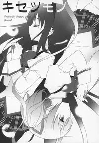 (C89) [Momo9 (Shiratama)] Gyutto Soushuuhen+2 (Puella Magi Madoka Magica) [Chinese] [吼姆喵个人汉化]