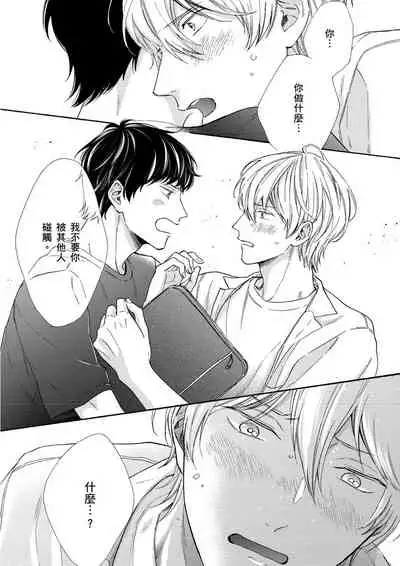 [(Wata reini)] Irokoi shiai ni shōbuari! | 愛情競賽勝負已分！[Chinese] [Decensored] [Digital]