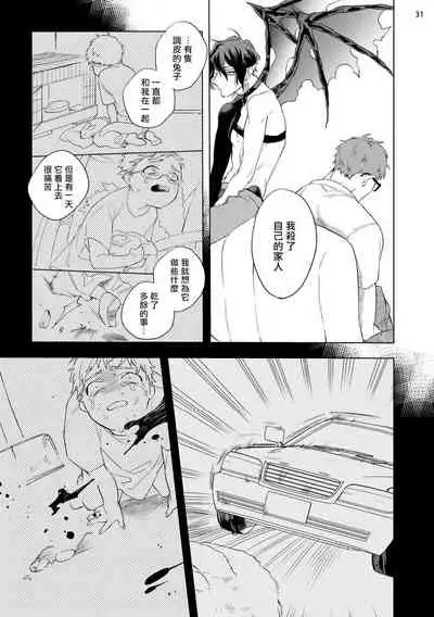 [Yao] Inma-sama ni Hallelujah! | 赞美淫魔大人! Ch. 1-3 [Chinese] [拾荒者汉化组] [Digital]