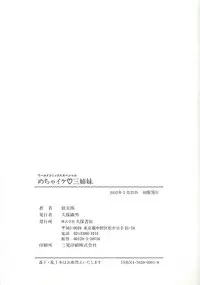 [Wolf Tarou] Mecha ike Sanshimai