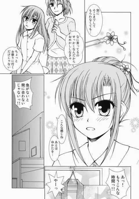 大丈夫っ！ゆかただから！