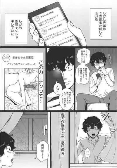 [Yasson Yoshiyuki] Watashi no Uragawa
