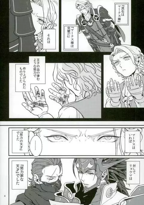 リョウマ×マークス First love is.. The first price!