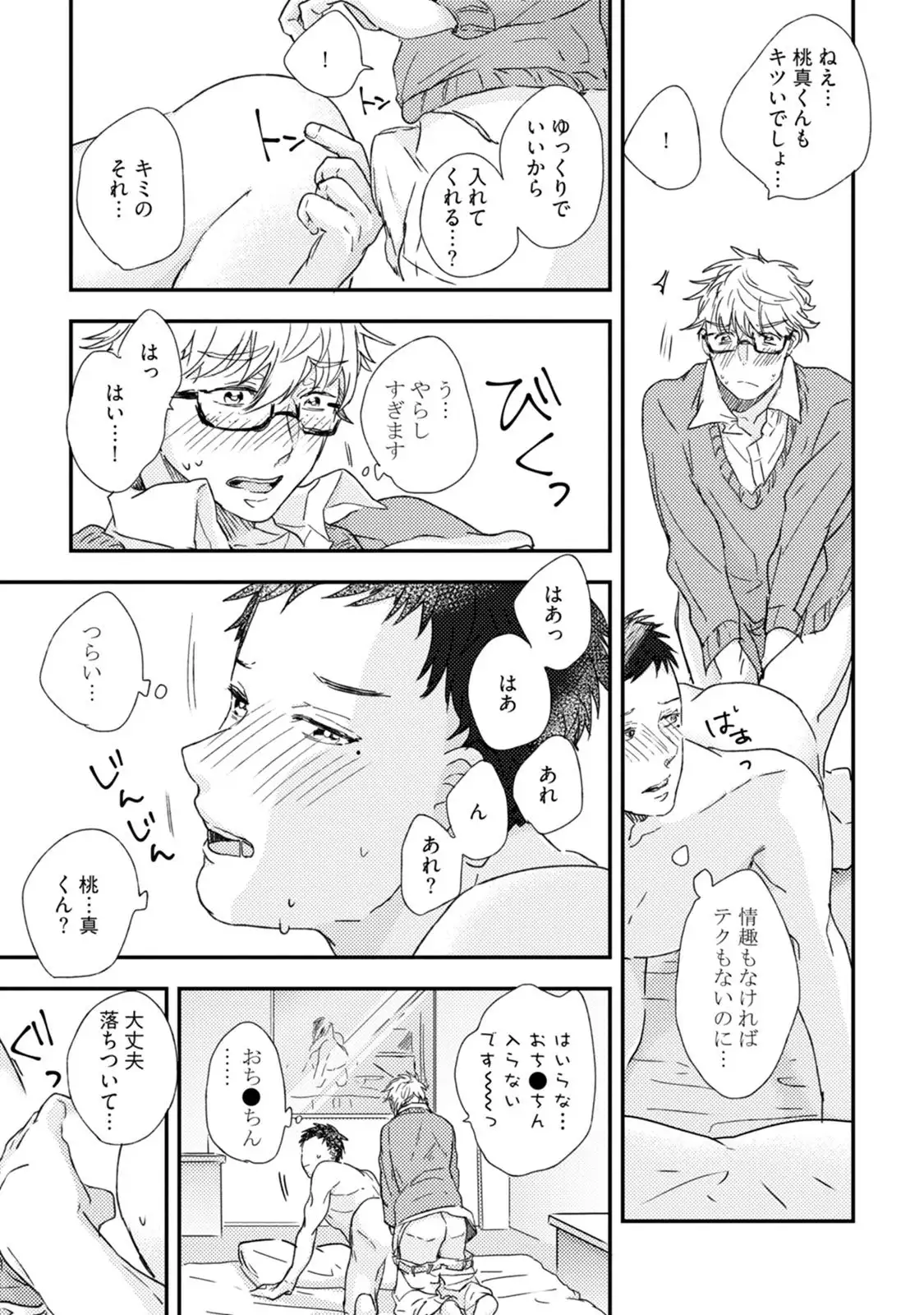 Chichi to Musuko to Bonnou