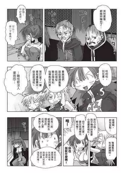 [Amahara] 33-sai Dokushin Onna Kishi Taichou (2) | 33歲單身女騎士隊長。(02) [Chinese]