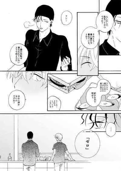 Soshite Nami no nai Ashita、 Zenpen