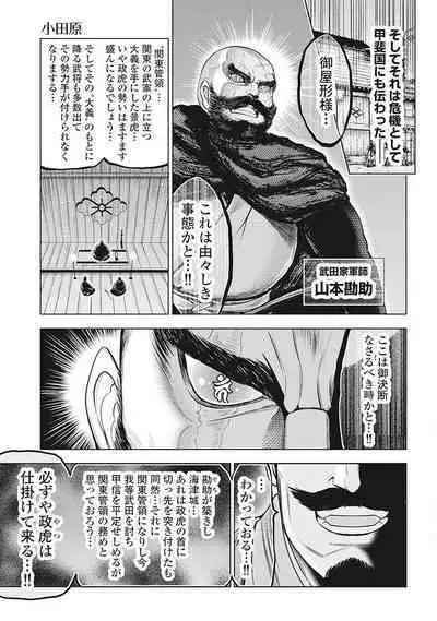 Kawanakajima Rei-sen