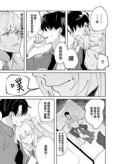 JosouLayer ga Joushi ni Baretara Shinuru | 女装马甲被上司扒掉的话还不如死了算了 Ch. 2