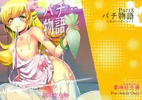 (C85) [Yakumi Benishouga] Pachimonogatari Part 8: Shinobu Happy Route (Bakemonogatari)