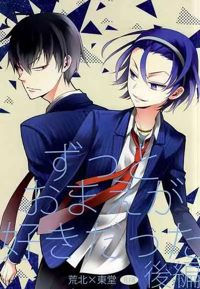 [NALIS (Noriko)] Zutto Omae ga Suki datta Kouhen (Yowamushi Pedal) [Incomplete]