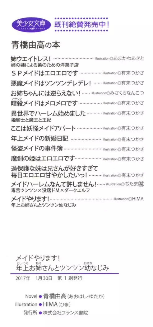 メイドやります！