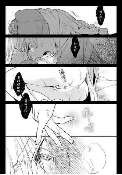 Ochikobore Alpha to Elite Omega | 问题α与精英Ω Ch. 1-5