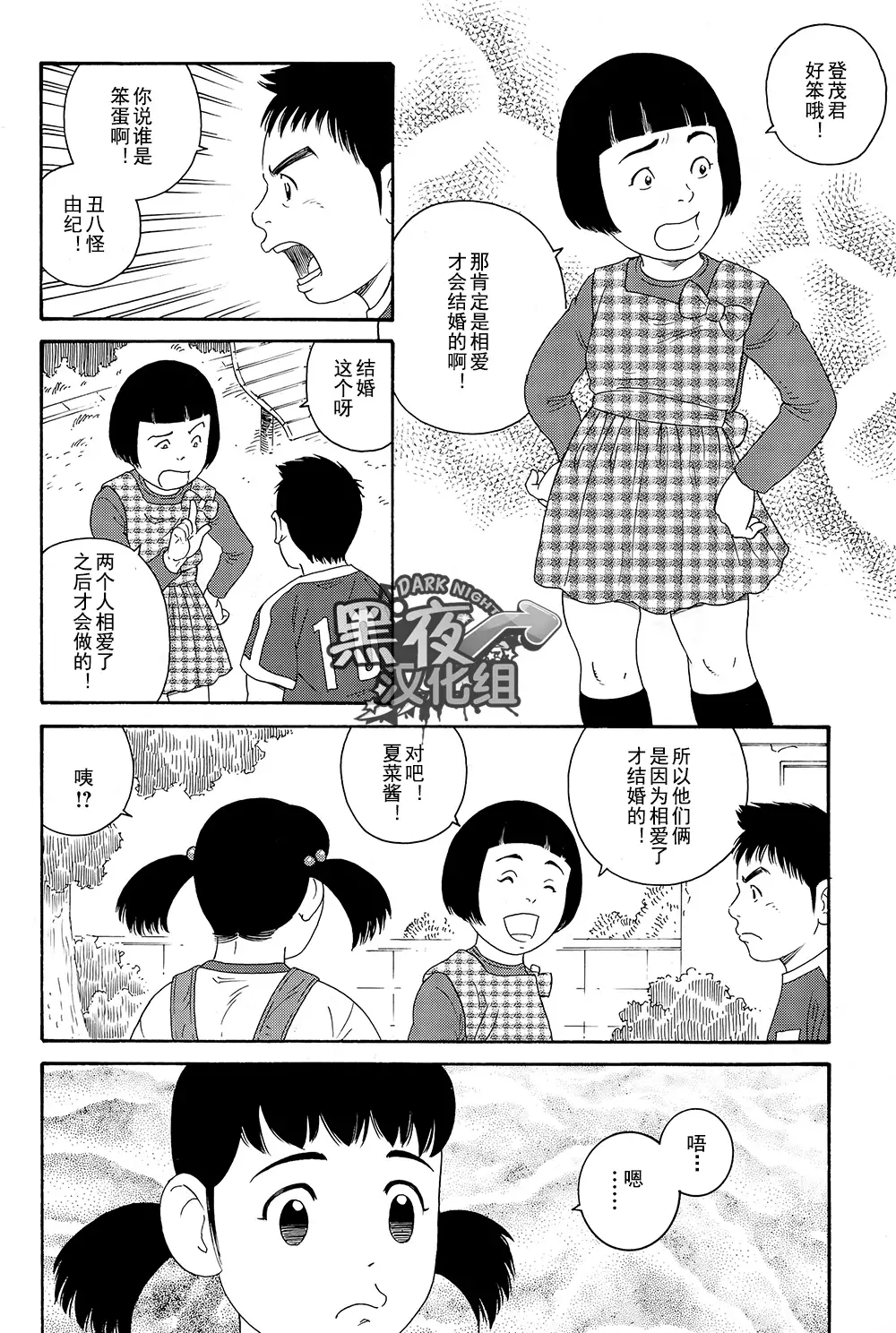 Otouto No Otto | 弟之夫