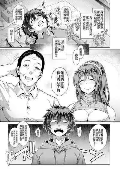 淫売義母の結婚理由