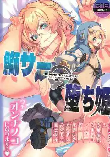 Buri sai no Ochi Hime