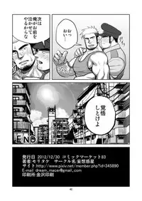 [Mousou Wakusei (Moritake)] WANTED [Digital]