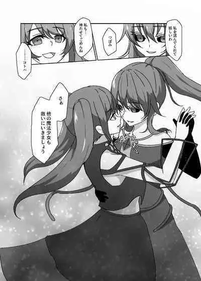 [Yumemi Town 3rd District] 変身回数に限りがある魔法少女は悪の手を取り堕ちていく。