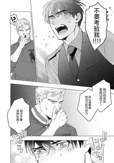 [Yan] Bitter Porn Chocolatier | 可可涩苦却入人心 Ch. 1-5 [Chinese] [马栏山汉化组x冒险者公会] [Digital]