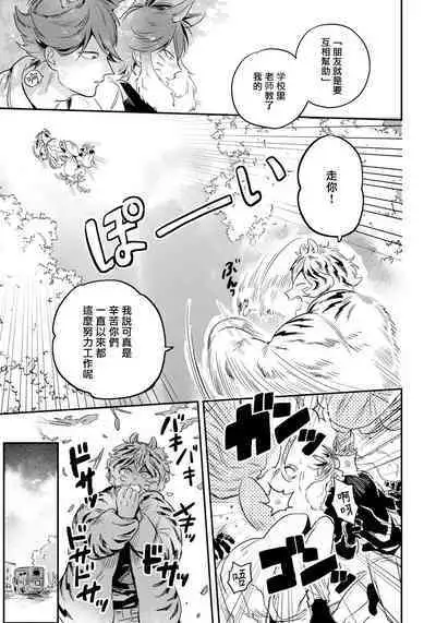 Rare Omega Shunki | 稀有Omega的情欲 Ch. 1-6 + 番外+特典