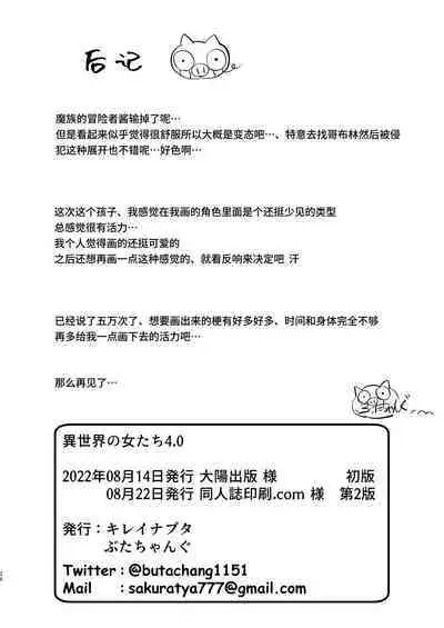 【簡体中文版】異世界の女たち