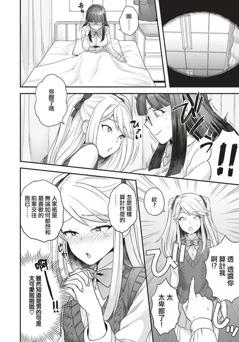 Trans x Trans - I will transform by love