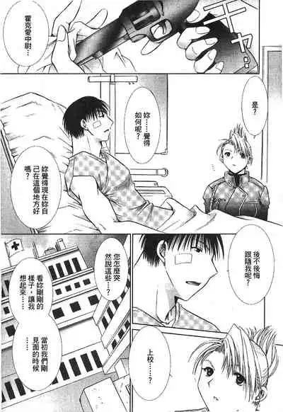 [Kikawa aka] Fullmetal Alchemist 6 (鋼の錬金術師) [Chinese]