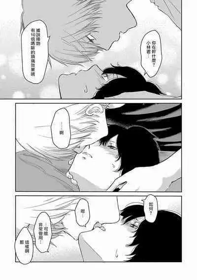 Itoshi no XL Size | 心爱的巨无霸 Ch. 1-5